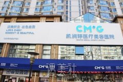 2019北京凯润婷整形医院价目表全新一览 width=