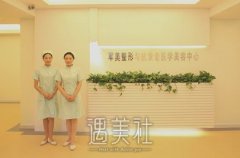 2019广州军美整形医院价格(目)多方面一览 width=