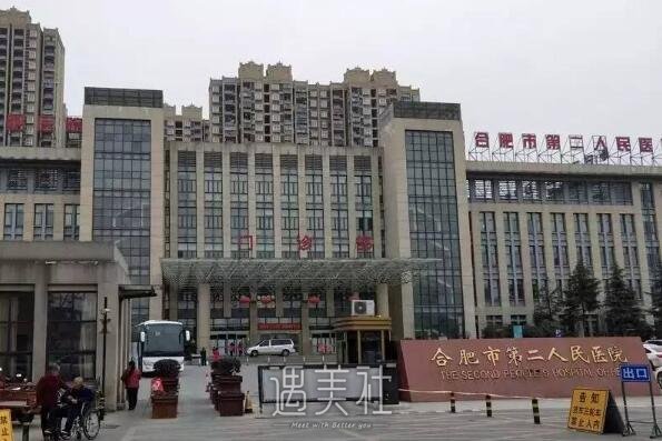 合肥市二院整形科口碑好吗?常规项目及收费一览~