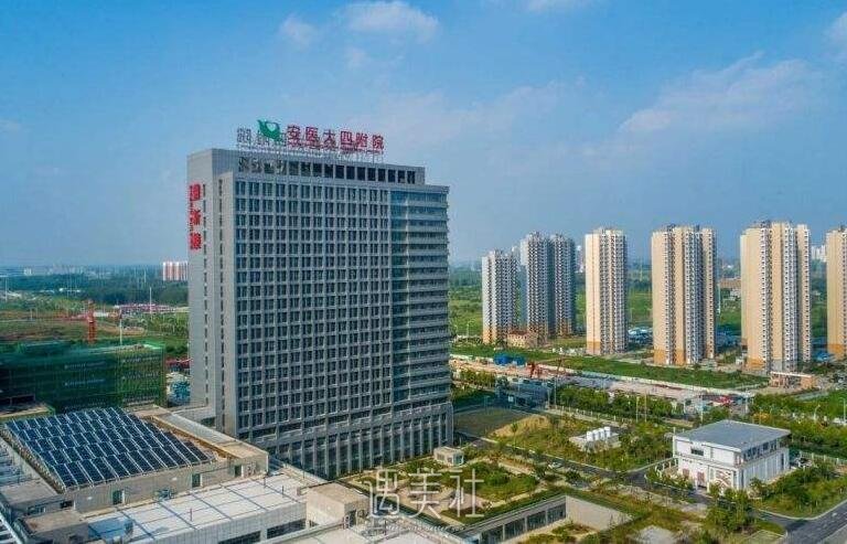 安徽医大第四附属医院整形科怎么样?有木有2020年多方面价格表喃?