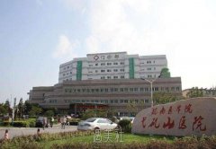 弋矶山医院整形科靠谱吗?流行项目及收费情况一览~ width=