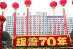 唐都医院整形科怎么样？价格表2020来报道~ width=