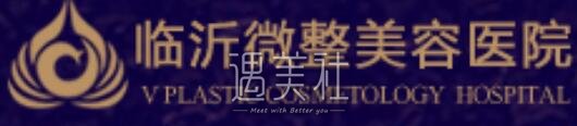 临沂v整形