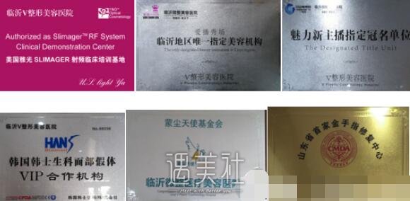 临沂v整形