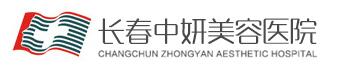 长春,中妍