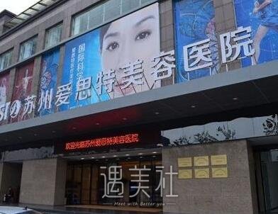 苏州,康美,爱思特