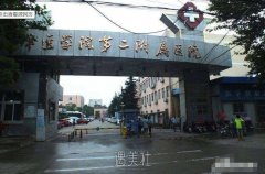 蚌埠医学院二附院整形科怎么样?价目表2020一览~ width=