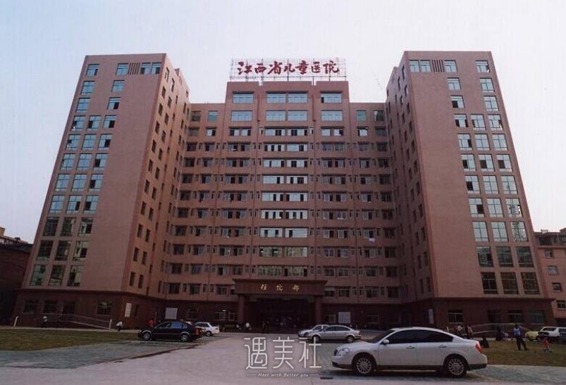 江西省儿童医院整形科怎么样?有木有2020年多方位价格表喃?