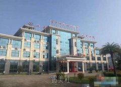 江西中西结合医院整形科怎么样?价目表2020一览~ width=