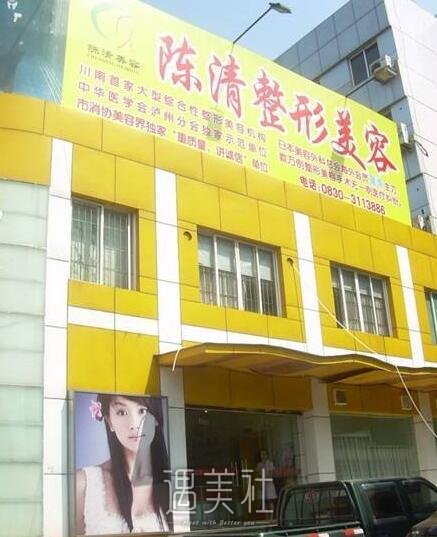 泸州陈清美容整形医院怎么样?2019招牌项目及价格表一览~