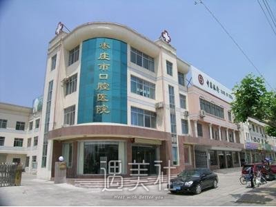 枣庄口腔医院整形科靠谱吗?火热项目及价格表一览~