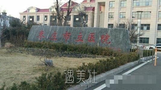 枣庄市立医院整形科怎么样?有没有2020年多方位价格表呢?