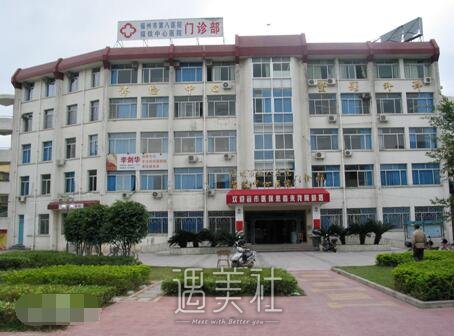 福州第八医院整形科怎么样?有木有2020年多方面价格表喃?