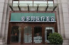 北京爱多邦品牌发展史~ width=