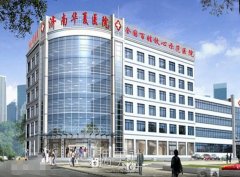 济南华夏医院整形科怎么样?知名医生都有哪些呢? width=