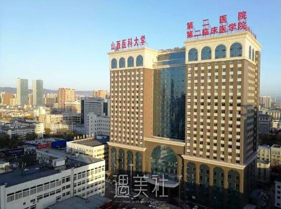 山西医大二医院整形科靠谱吗?招牌项目及价格表一览~