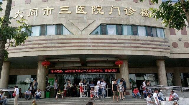 大同市三医院整形科口碑怎么样?有木有2020年多方面价格表喃?