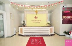 恩施华美整形正规吗？有没有2019项目价格表？ width=
