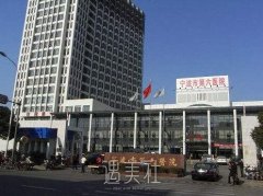 宁波市第六医院美容科价目表和坐诊医生2019一览~ width=