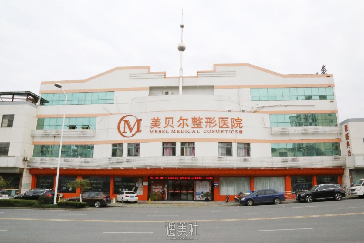 常熟瑞丽美贝尔医院怎么样?假体丰胸技术如何?