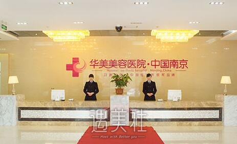 南京微颜和华美哪个好?咱这样来对比哦~