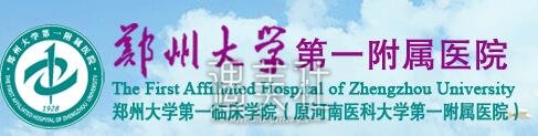 郑大一附院