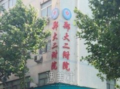 郑大二附院整形科杨丽双眼皮做的咋样?贵不贵？ width=