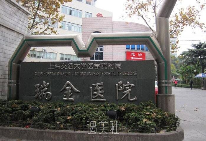 上海瑞金医院整形科怎么样?2019多方面升级价格表一览~