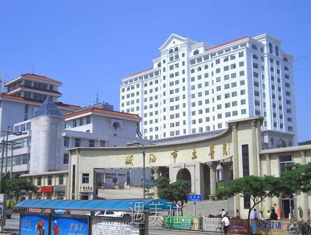 威海市立第二医院整形科怎么样?2020年简介及价格表一览~