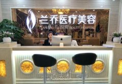 深圳兰乔整形医院价目表|全新项目上新一览~ width=