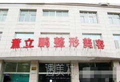威海董立鹏整形医院怎么样?隆鼻案例及果图一览~ width=