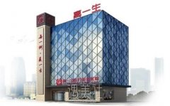 西安高一生医院正规吗？价格表2020悄然发布~ width=