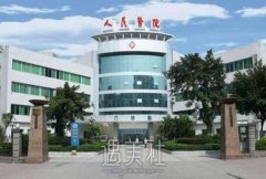 中山市人民医院有美容科吗？开展哪些整形项目喃？ width=