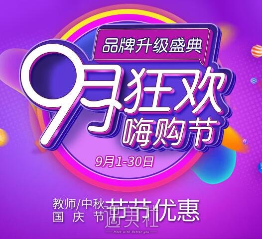 安徽维多利亚活动优惠价格公布！双眼皮580隆鼻1980元起~ width=