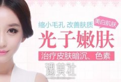 光子嫩肤有没有什么副作用？八大处魏建军来作答~ width=