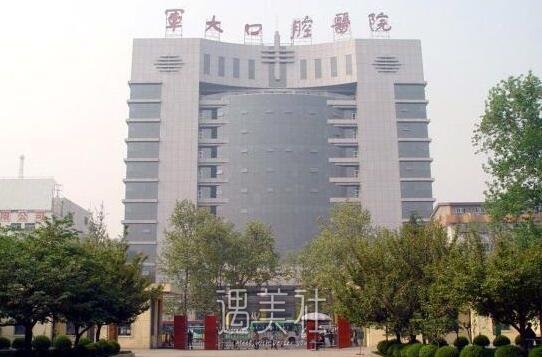 四医大口腔医院价格表2020更新啦，项目很多方面~