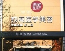 乐山西婵整形医院价目表2020上线，值得收藏哦~ width=