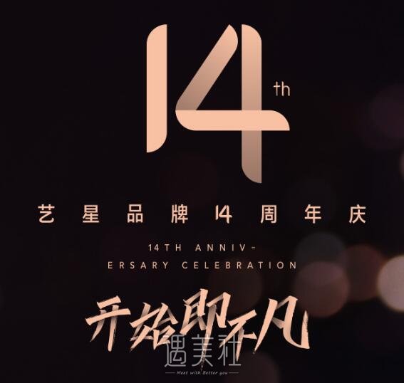 北京艺星生日庆典整形价格与多重福利优惠助您美动全城！ width=