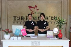 昆山百达丽医院正规吗？价格表2020更新换代咯~ width=