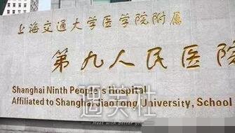 上海,九院