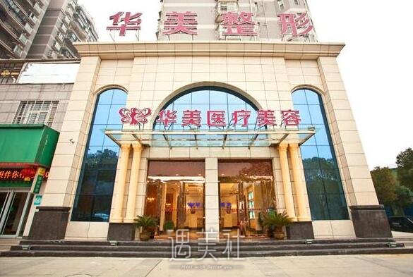 孝感华美医院正规吗?去眼袋技术怎么样?