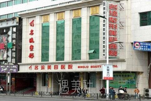 沈阳名流医院怎么样?正规性有保障吗?