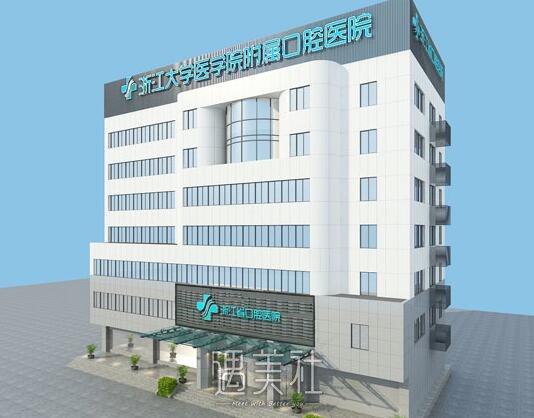 浙江口腔医院