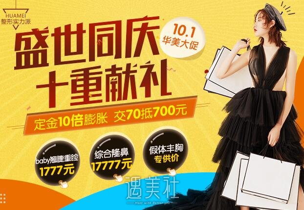 贵阳华美国庆大放价，双眼皮隆鼻1777元起中韩特邀医生~ width=
