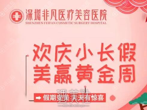 深圳非凡2019国庆盛典，288元畅享8大超值福利来袭~ width=