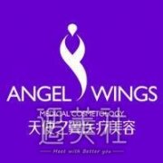 成都天使之翼整形医院价目表超多方面一览~ width=