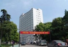 巢湖市第二人民医院整形科在哪？口碑怎么样？ width=
