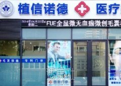 北京植信诺德医疗美容诊所怎么样？是正规整形医院吗？ width=