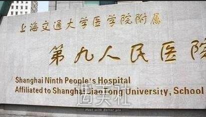 上海,九院