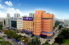 华怡整形医院价格表2020硬核上线，不容错过~ width=